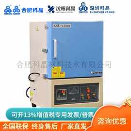 合肥科晶KSL-1750X-A1高温箱式炉（3.4L）1750°C 马弗炉高温炉