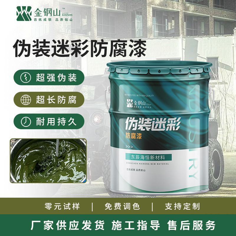 厂家直销迷彩漆伪装涂料  数码迷彩漆  荒漠迷彩  沙滩迷彩油漆