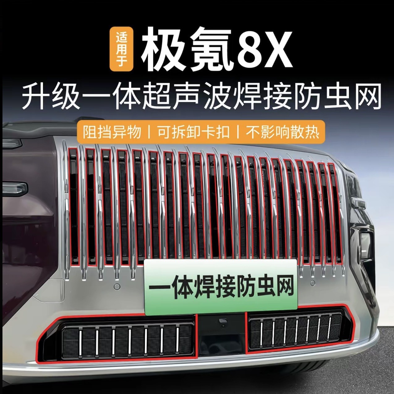Suitable for 26 Models of Zeekr 8X Integrated Welded Car Insect-Proof Net, Snap-On Water Tank Intake Grille Protective Net