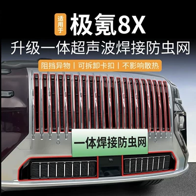 Automobile anti-insect net Zeekr 8X Integrated Welded Car
