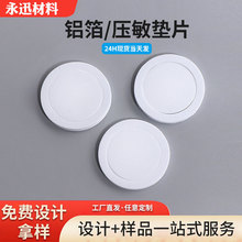 PE瓶盖密封垫片制作PE发泡3mm厚垫片密封防漏水食品罐瓶盖泡沫垫