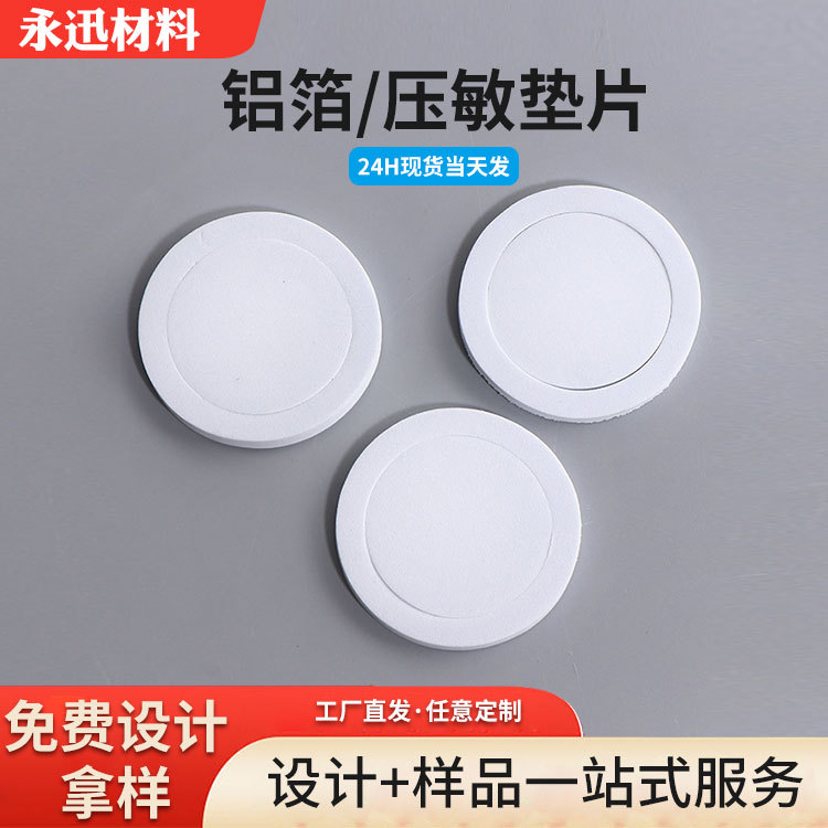 PE瓶盖密封垫片制作PE发泡3mm厚垫片密封防漏水食品罐瓶盖泡沫垫