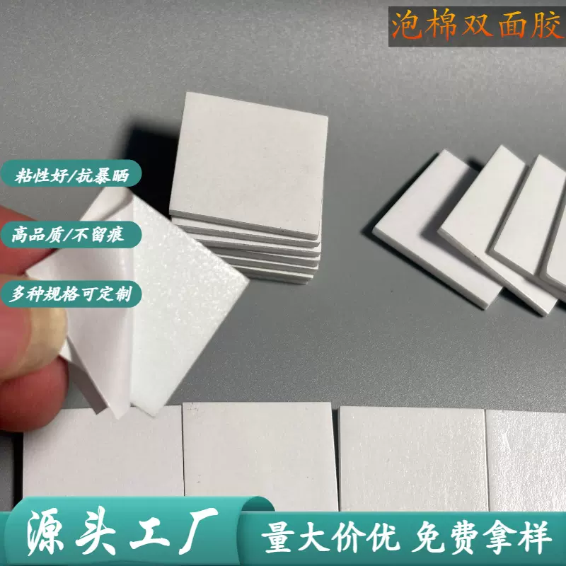 EVA泡棉双面胶加厚汽车泡沫胶耐温减震高粘无痕泡棉胶贴3MM*3M