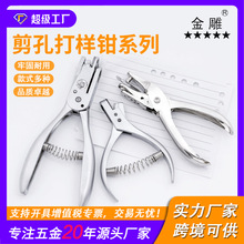 金雕两用打孔剪样钳打孔器 6mm孔服装打版U型缺口钳圆孔钳