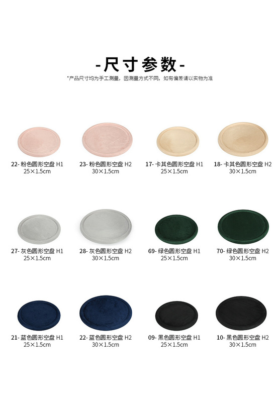 Z001-113絨感皮圓形空盤(10-22)-(旭躍)詳情頁