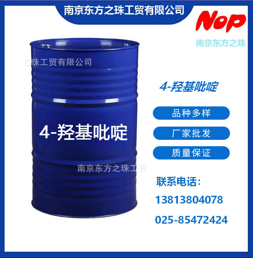 高纯度 4-羟基吡啶  厂家现货供应 化工原料批发