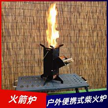 新款户外折叠柴火炉便携式火箭炉多功能露营野炊野餐户外柴火炉子