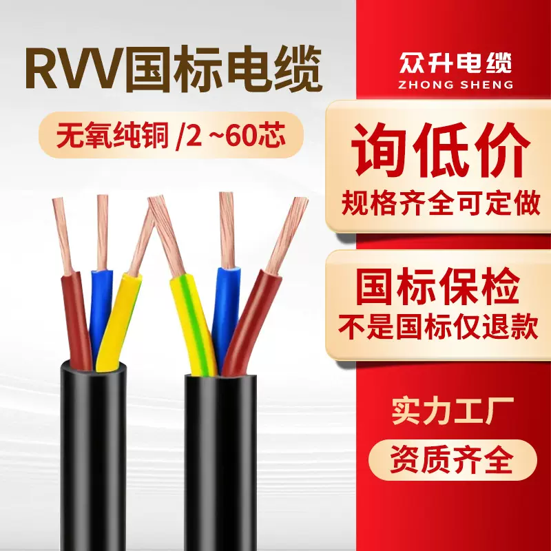 国标纯铜RVV电源线耐火阻燃软电缆1 2 3 4 5 6多芯1.5 2.5 4平方