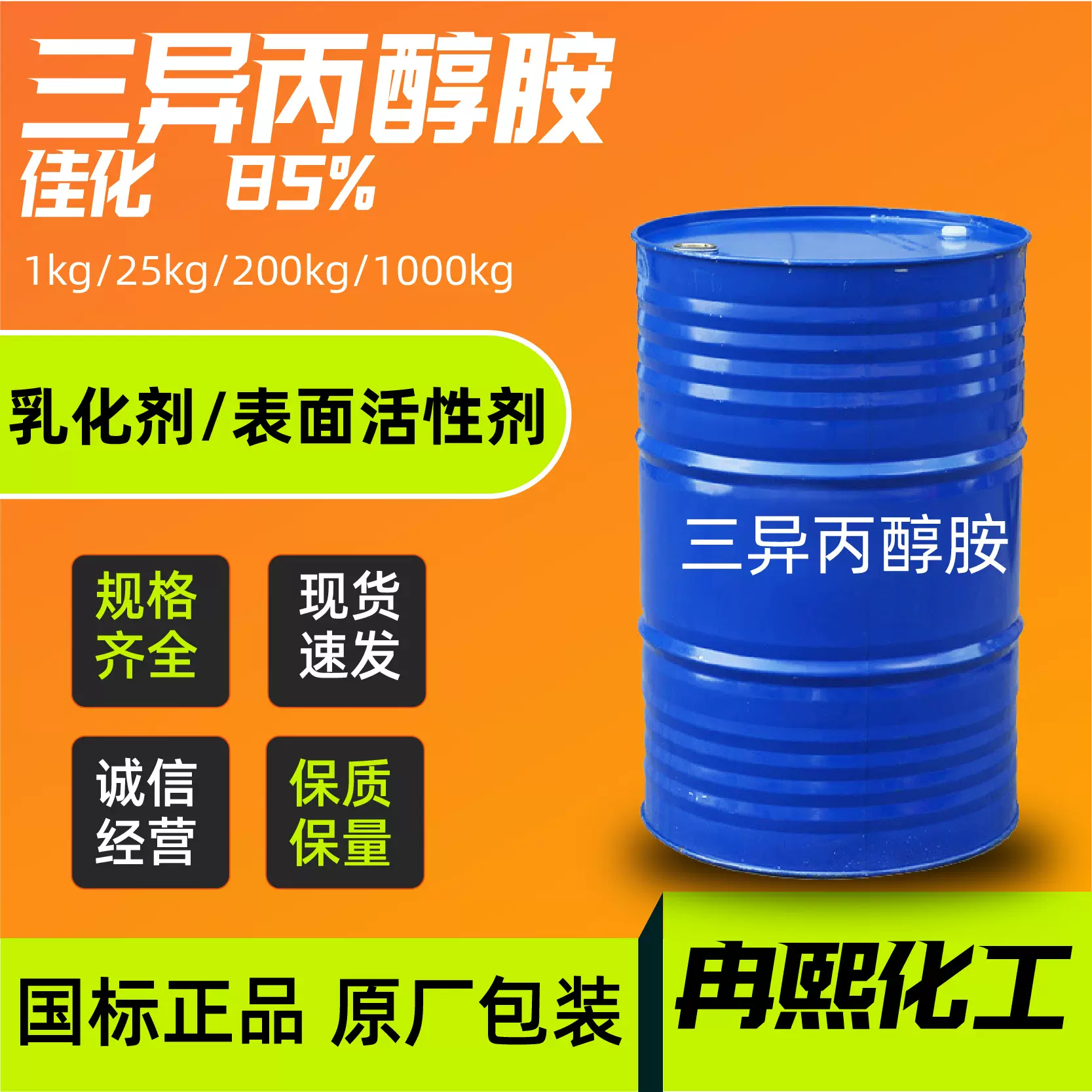 三异丙醇胺工业级TIPA水泥助磨剂旱强剂建筑混凝土添加剂三异丙醇