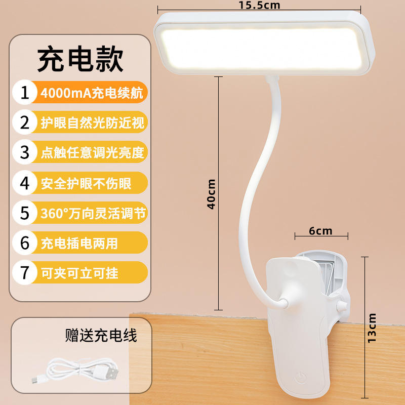 [표준 클립형 침대 옆 램프] 충전식 및 플러그인 + 3단계 백색광 + 무료 케이블