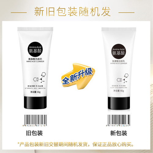 Skin Beauty Amino Acid Purifying Facial Cleanser Refreshing Cleansing Hydrating Moisturizing Smoothing Facial Cleanser Skin Care Products Subscription