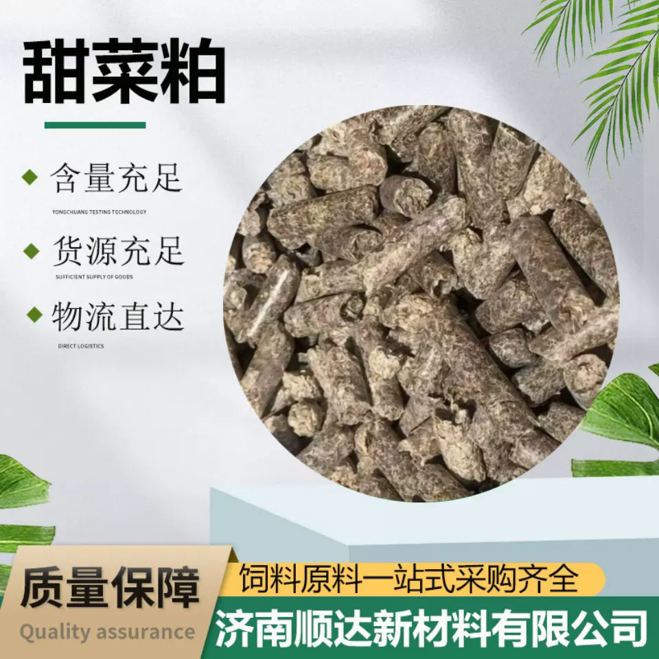甜菜粕牛马饲料添加适口性好反刍动物喂养营养高甜菜粕颗粒