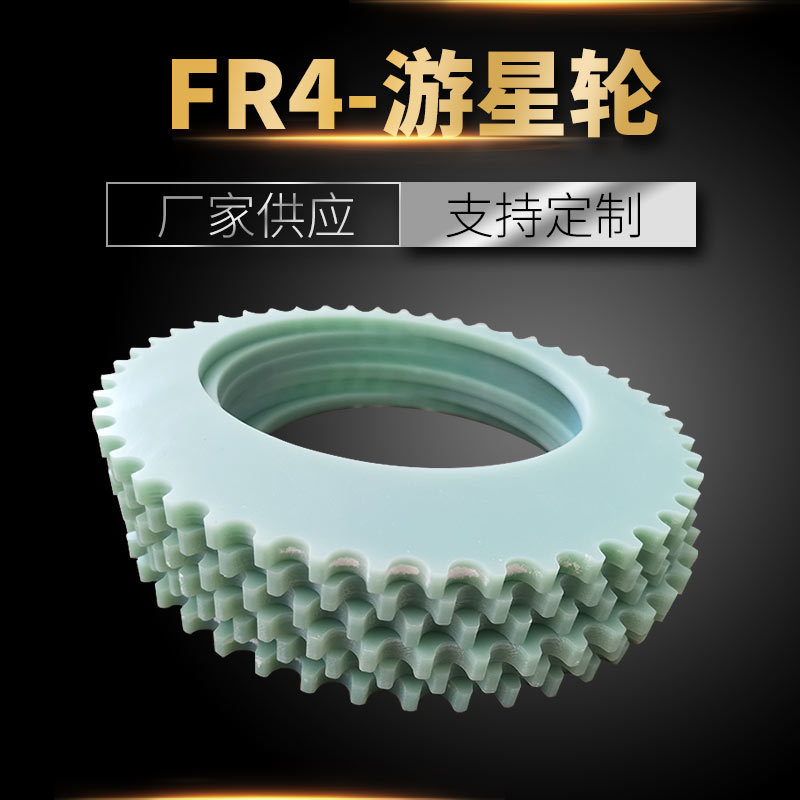 厂家 水绿色FR-4游星轮G10绝缘板玻纤板环氧板防磨耐高温
