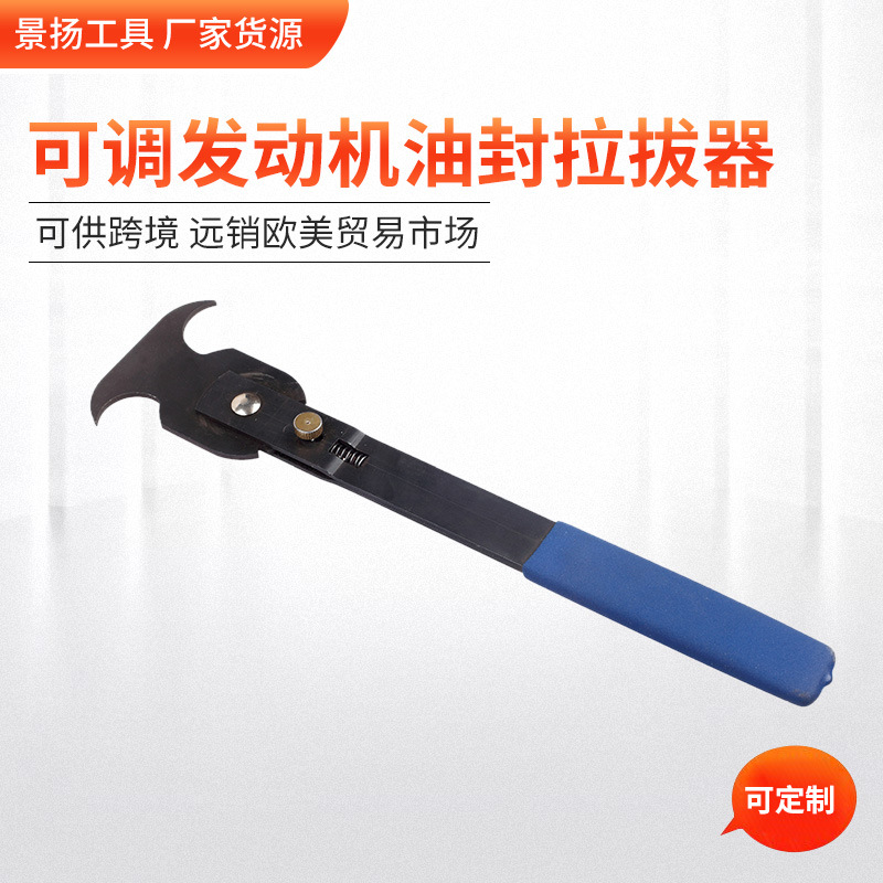 可调发动机油封拉拔器 汽车发动机维修 汽修五金工具