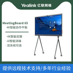 Yealink (Yilian) MeetingBoard65-GZ 4k Intelligent Collaboration Tablet