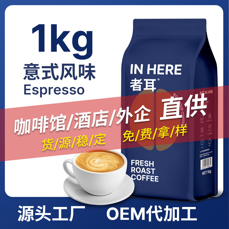 Italian Flavor Coffee Beans 1kg Arabica Freshly Ground Beans/Powder Multi-Fat No. 1 Coffee Powder Freshly Roasted