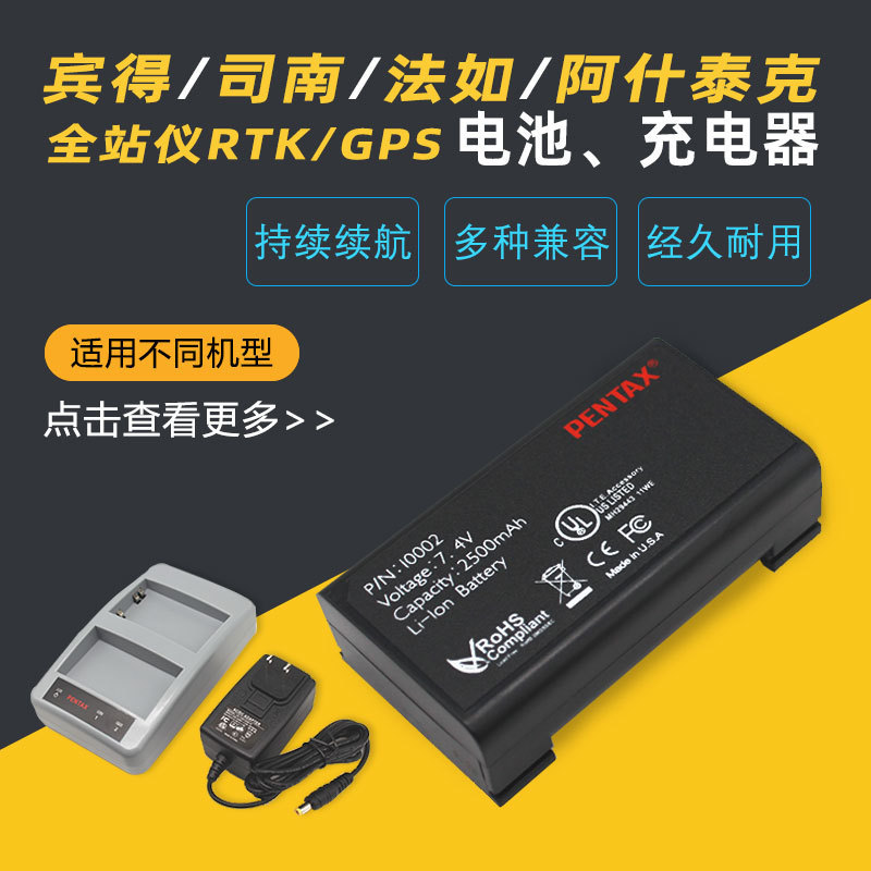 宾得R200法如S350/X330扫描仪BP-4S司南GPS主机T30N3电池高精度