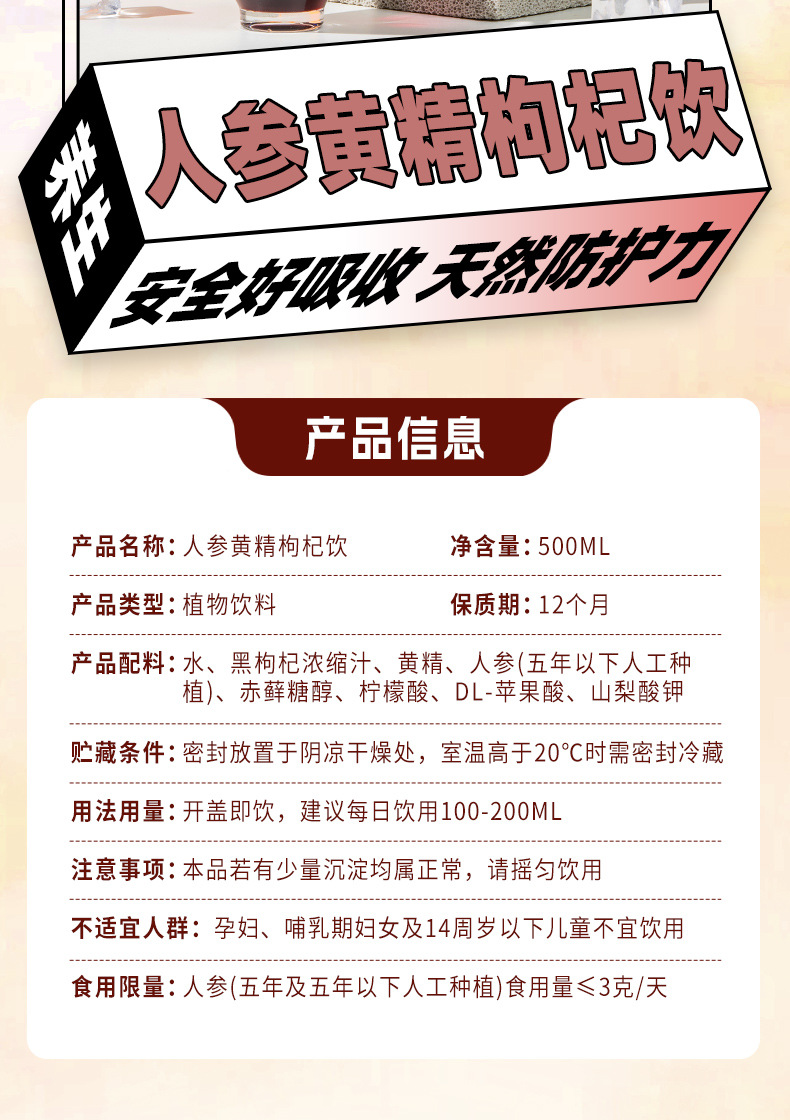 Renshen Huangjing Gouqi Drink (Ginseng, Polygonatum & Goji Berry) — 500ml Herbal Wellness Beverage in use