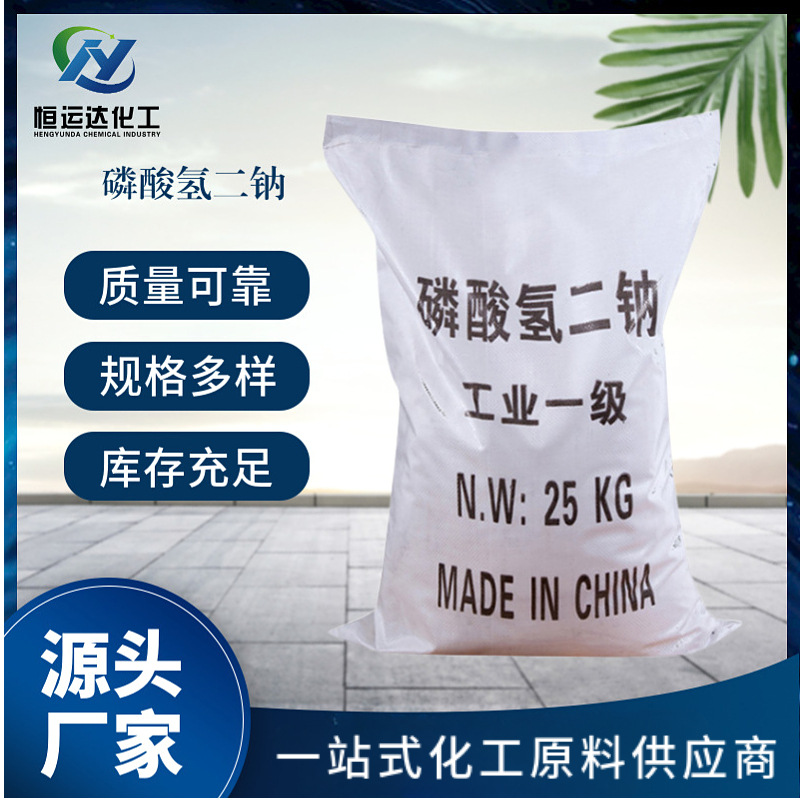 磷酸氢二钠江苏厂家直发含量软水剂水处理现货工业磷酸氢二钠