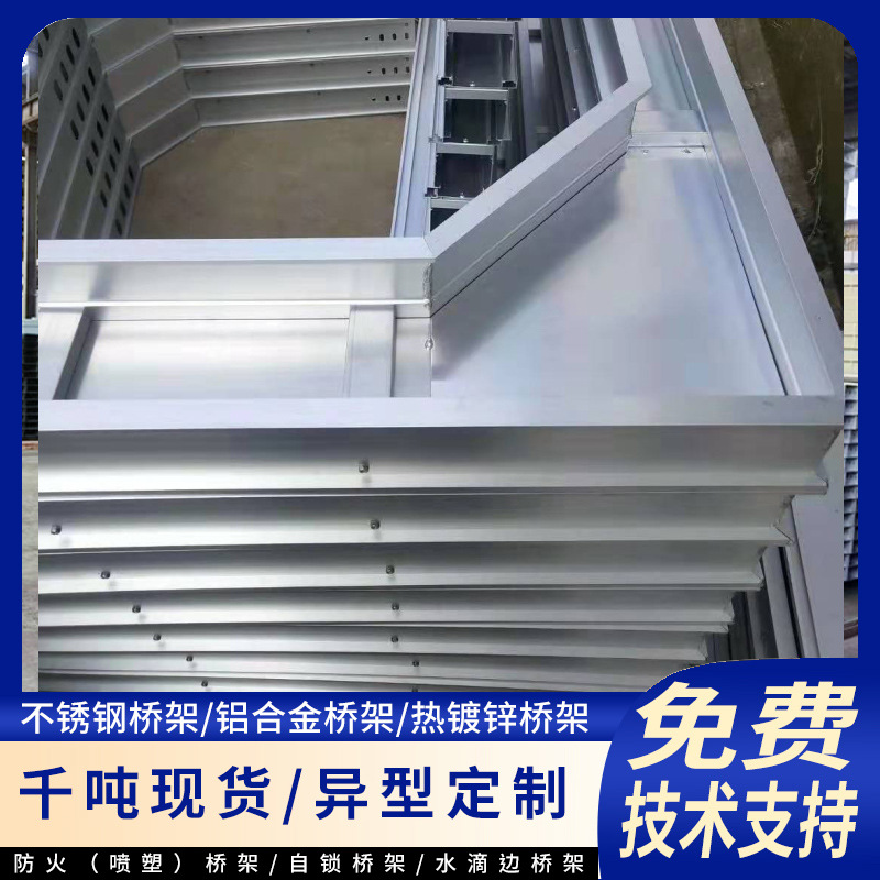 桥架厂家铝合金桥架轻质桥架 网线走线槽规格齐全