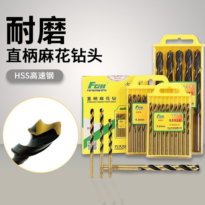 方大王钻头9341直柄麻花钻头耐磨铝合金普通铁木钻孔不锈钢手电钻