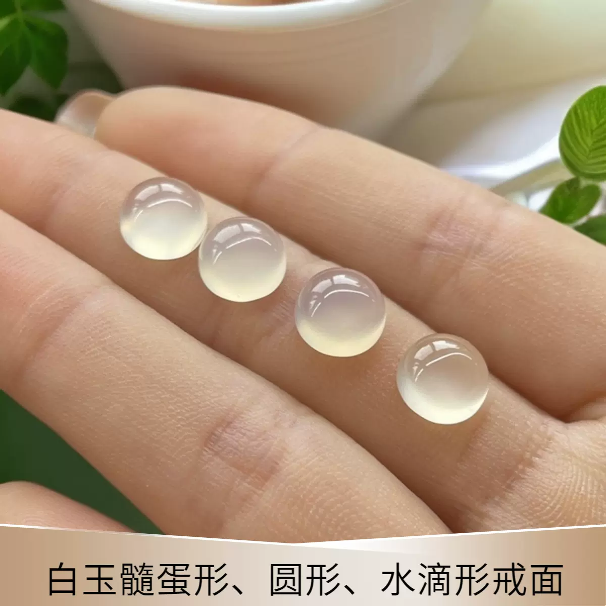 厂家直销多规格白玉髓椭圆戒面裸石白玛瑙水滴形diy手工合台配饰