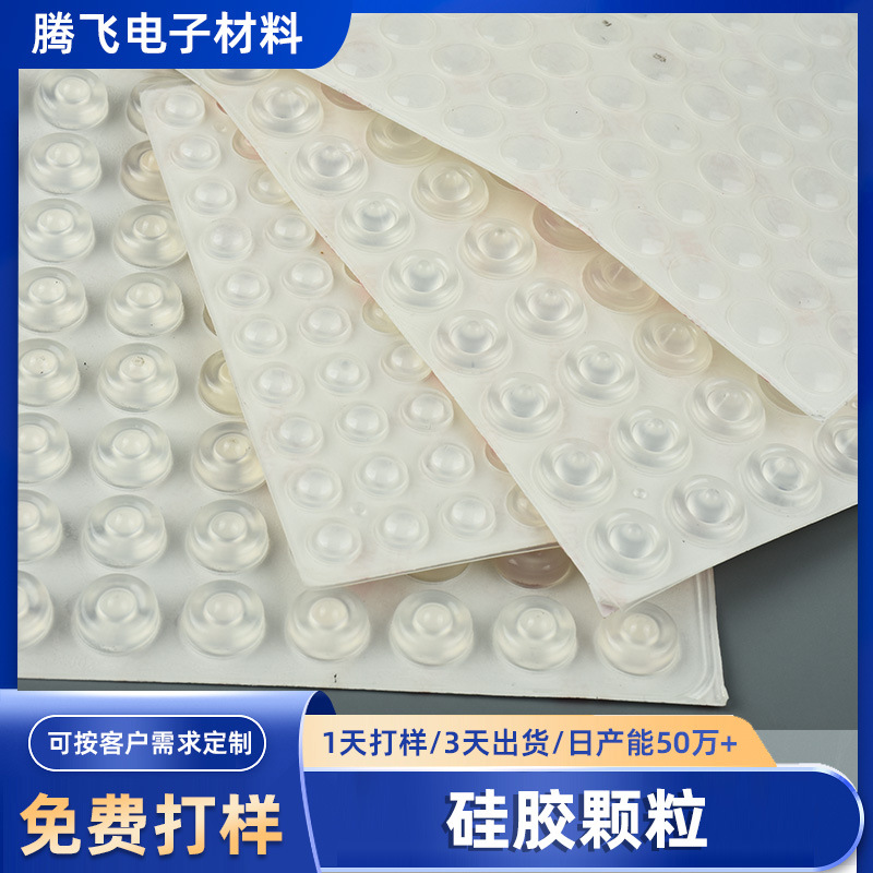 厂家供应自粘透明硅胶防撞颗粒防滑减震硅胶垫桌椅护角带背胶