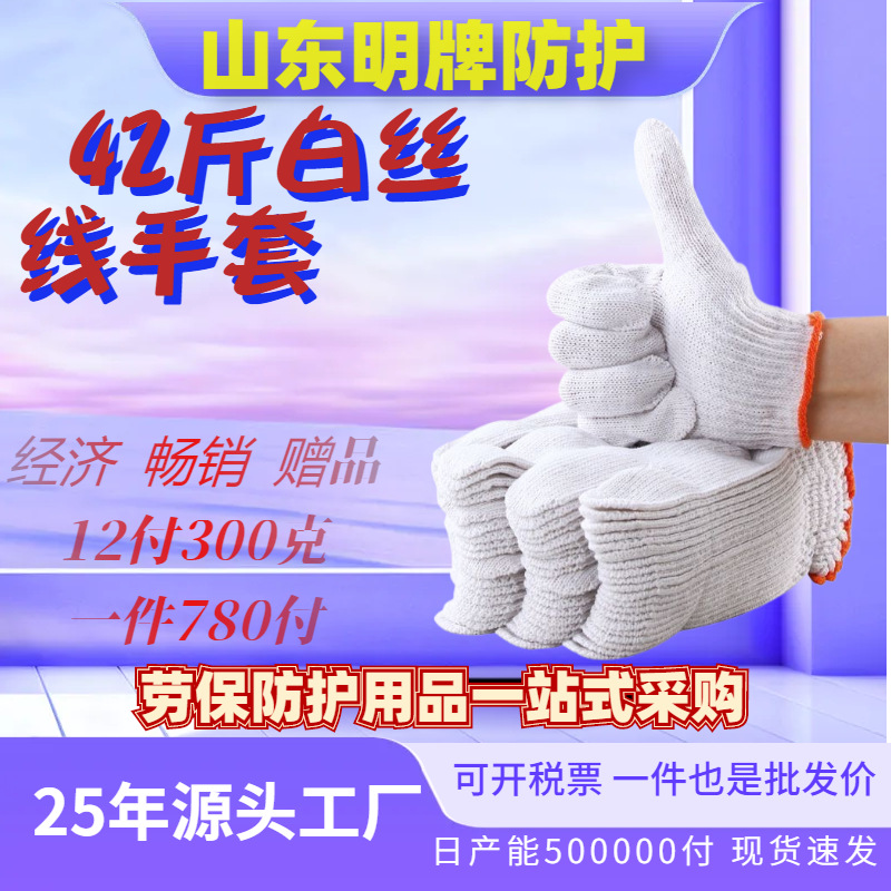 白棉线修车手套42斤机修工小劳保赠品四季佩戴耐磨线手套防护五指