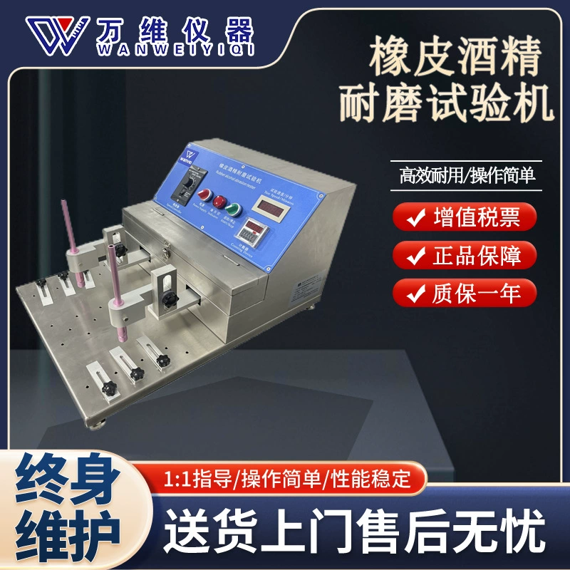 Износостойкий тестер резинового спирта для двух рабочих мест и четырех рабочих мест WV-339 спиртовой инструмент для лечения резиновой кожи