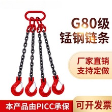 起重链条吊索具G80锰钢吊钩吊环组合铁链高品质起重吊具吊车吊链