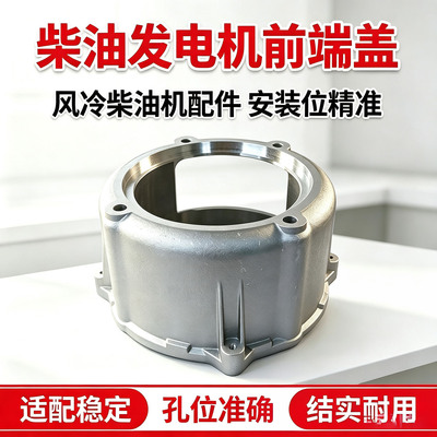 现货铝制柴油发电机前端盖带前支架壳体风冷静音发电机组替换配件|ms
