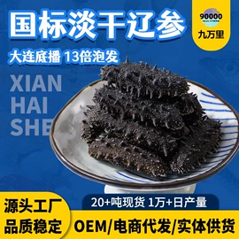 海参;水产干货类;海参即食