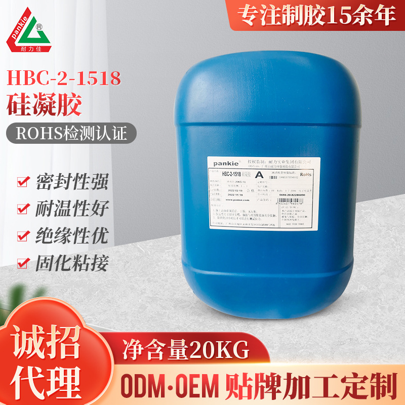 高品质果冻胶HBC-2-1518硅凝密封胶 供应电子电器密封胶 硅凝胶