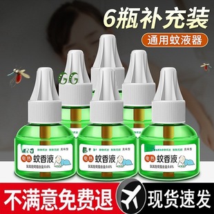 6 Bottles of Electric Mosquito Repellent Liquid for Babies and Pregnant Women, Electric Mosquito Repellent Refill Set, Household Plug-In Mosquito Killer Water Refill Set