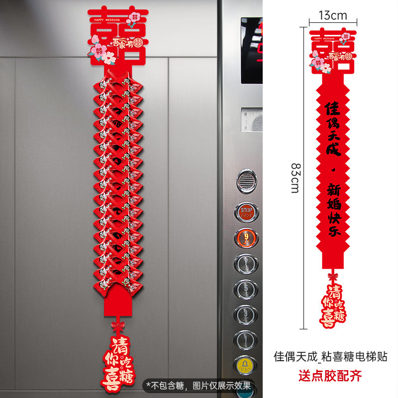 喜字专用品电梯贴纸结婚告示贴喜糖订婚礼双开门贴婚房布置囍字贴|undefined