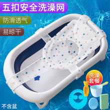 婴儿洗澡神器新生网兜宝宝浴网可坐躺浴盆防滑垫通用躺托悬浮浴垫