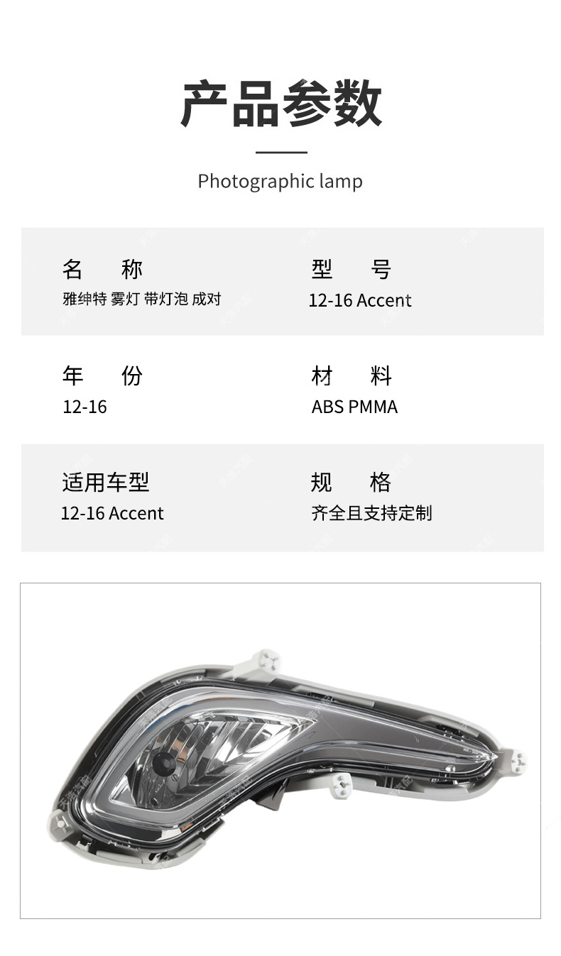 Suitable for Accent 12-16 high-end fog lights with bulbs, modified Accent LED fog lights