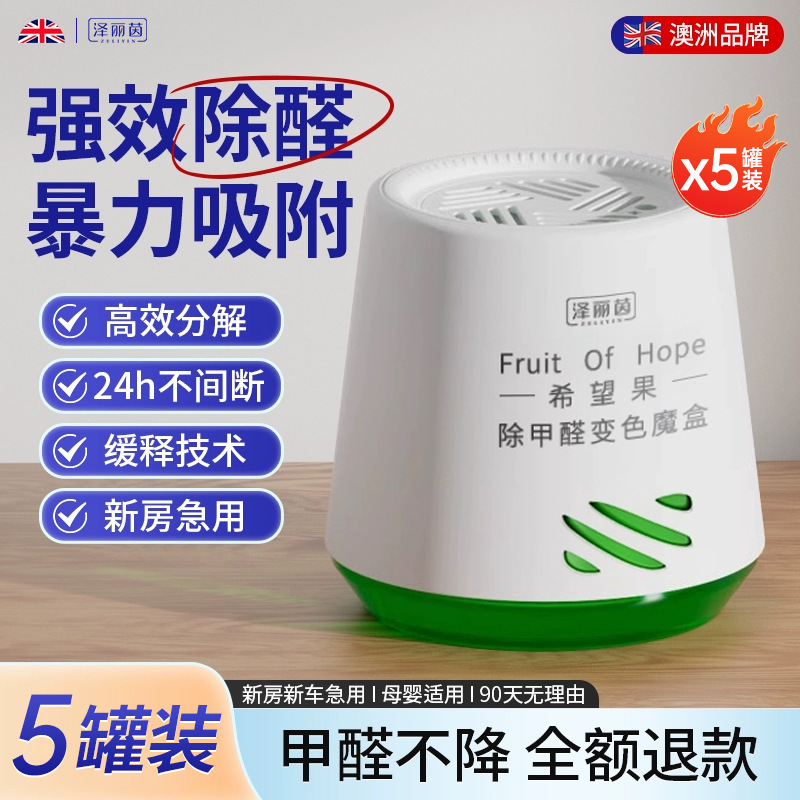 去除甲醛新房家用强力型果冻甲醛清除剂吸异味神器甲醛空气净化器|undefined