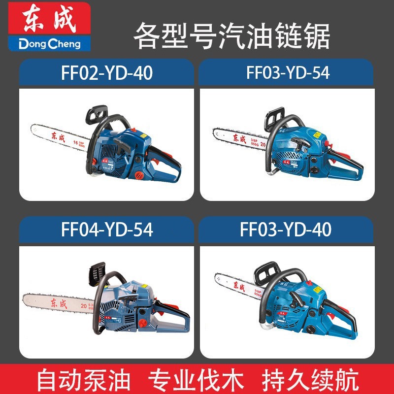 东成汽油链锯FF05-405高效电链锯伐木木工链条锯汽油锯FF04-YD-54