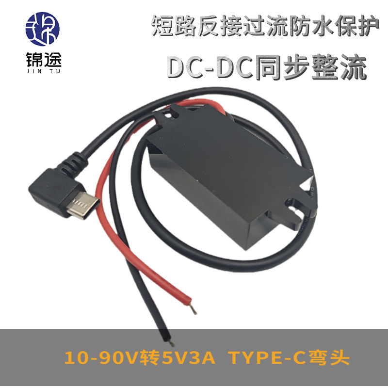10-90V转5V３ADC-DC光伏电瓶摩托车载USB转换器稳压防水防短路