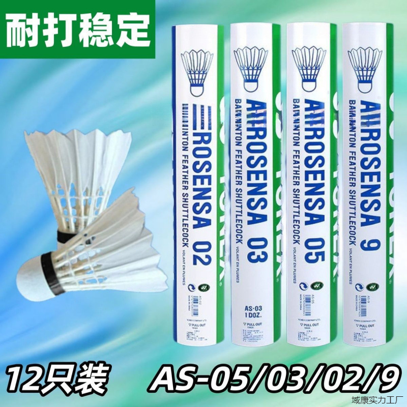 YON尤尼斯羽毛球AS05训练比赛专用球AS50耐打飞行稳定室批发包邮-|undefined