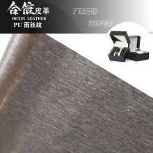 PU皮革雨丝纹剥离皮无底布格子彩色皮料化妆饰品盒皮具革0.4mm