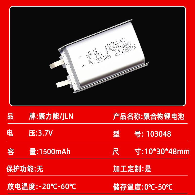 3.7vポリマーリチウム電池103048 1500mAh美容器太陽エネルギーランプ補水器電池|undefined