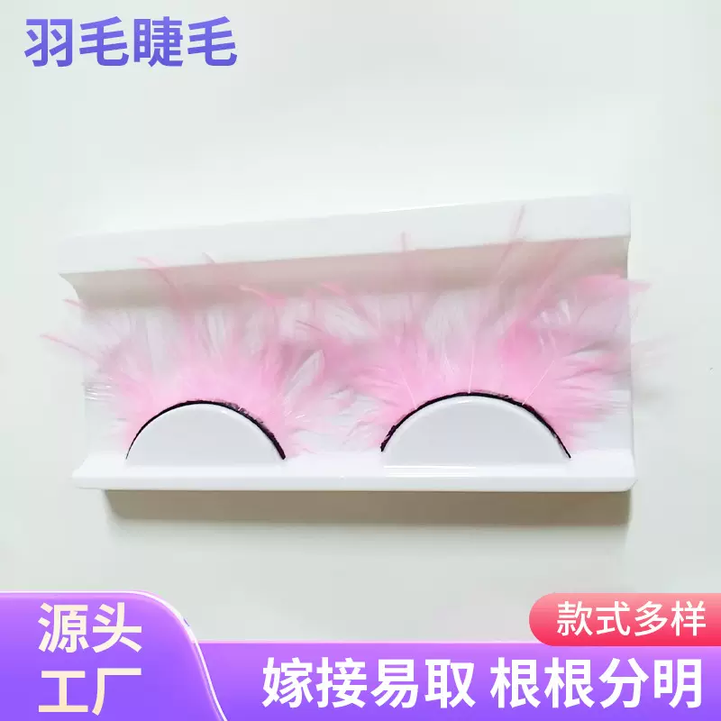 跨境圣诞节粉色羽毛眼睫毛夸张彩色羽毛舞台表演浓密假眼睫毛厂家