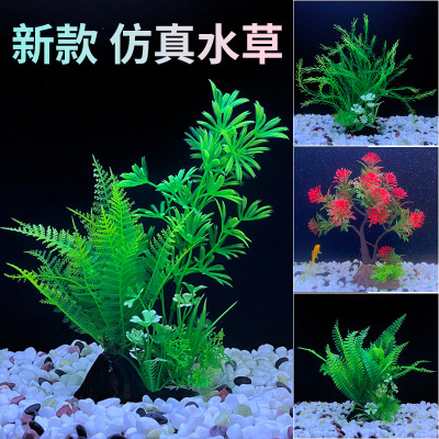 2021年新款 鱼缸造景仿真水草 水族箱布景塑料假树摆件 厂家直销
