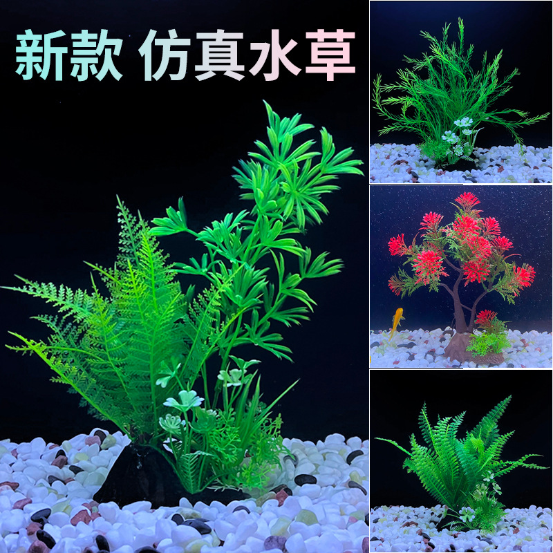 2021年新款 鱼缸造景仿真水草 水族箱布景塑料假树摆件 厂家直销