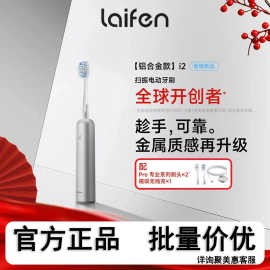 laifen徕.芬二代扫振电动牙刷i2铝合金款 莱芬清洁护龈成人牙刷家