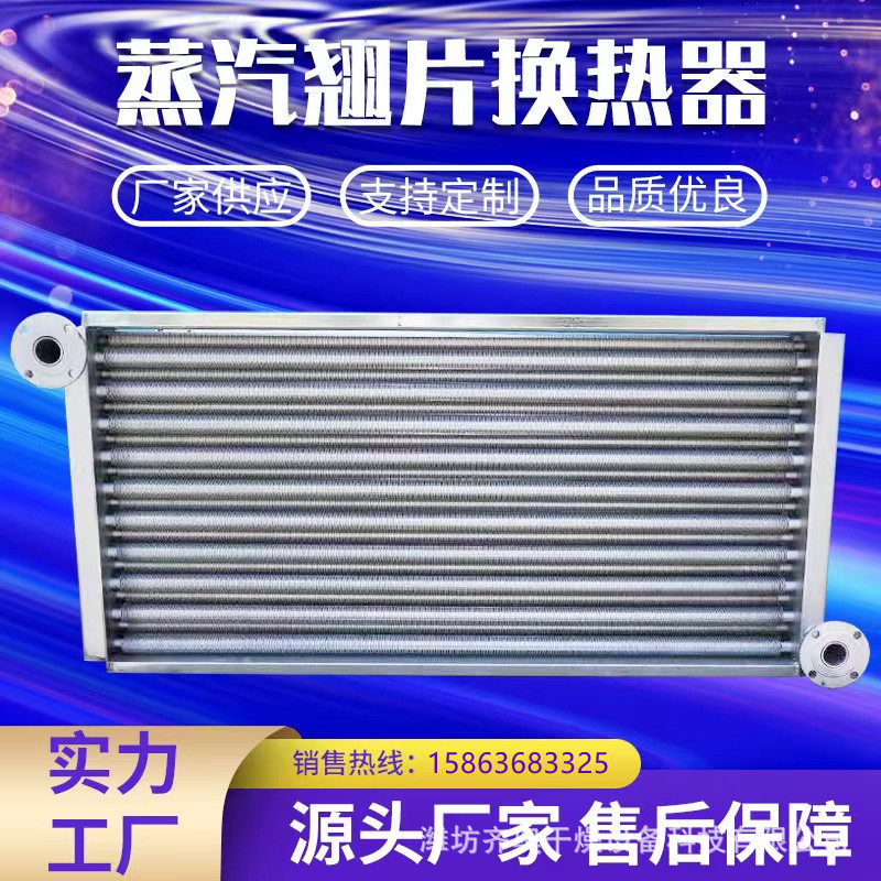 月销500烘房翅片管式散热器 热风炉循环式散热器 烘干蒸汽散热器