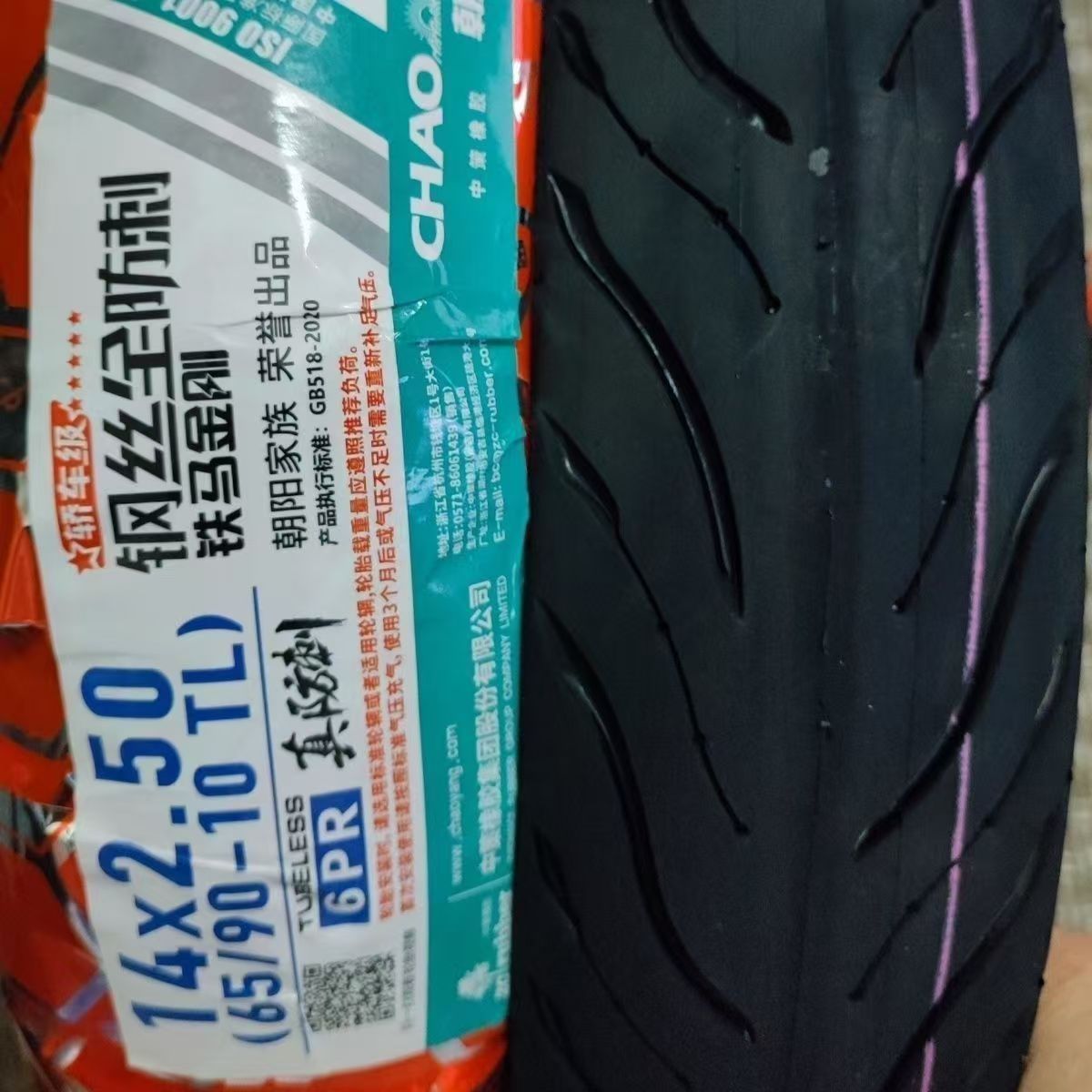 5 Genuine Chaoyang Tiema King Kong Electric Vehicle Special 65/90-1014X2.50 Steel Wire 6-Layer Vacuum Tire