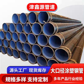 大口径涂塑钢管TPEP给排水地埋式沟槽连接消防用复合涂塑钢管
